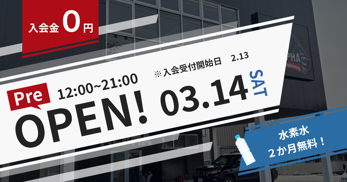 プレオープンバナー 画像